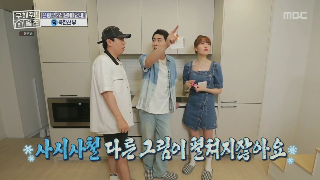 구해줘홈즈 서울시 은평구 불광동 북한산 숏방스 하우스 매물 가격 및 구조 인테리어 리모델링 최종선택 소개