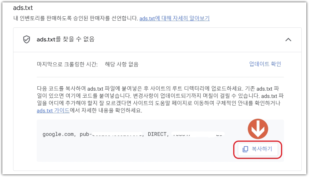 pub ID 코드 복사