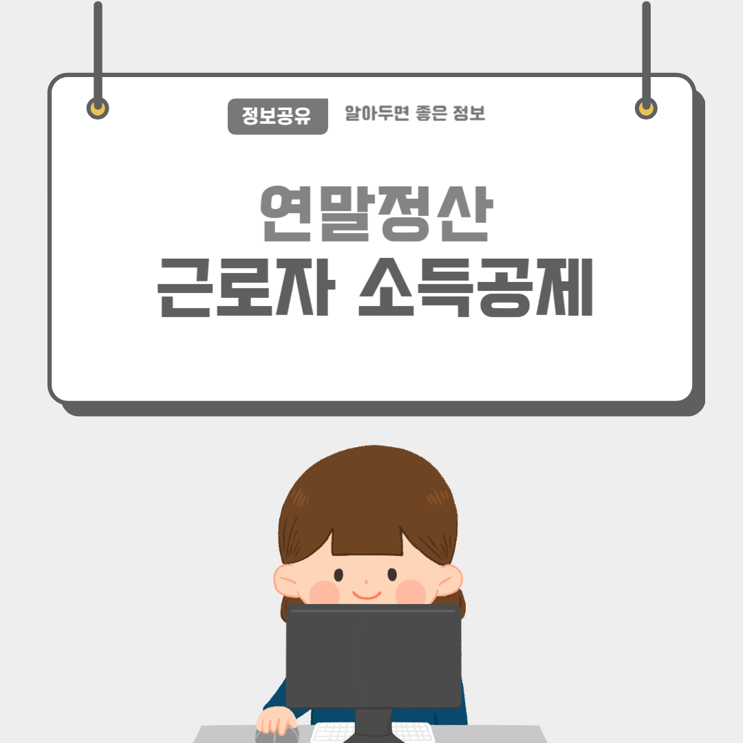 세액공제미리보기-썸네일