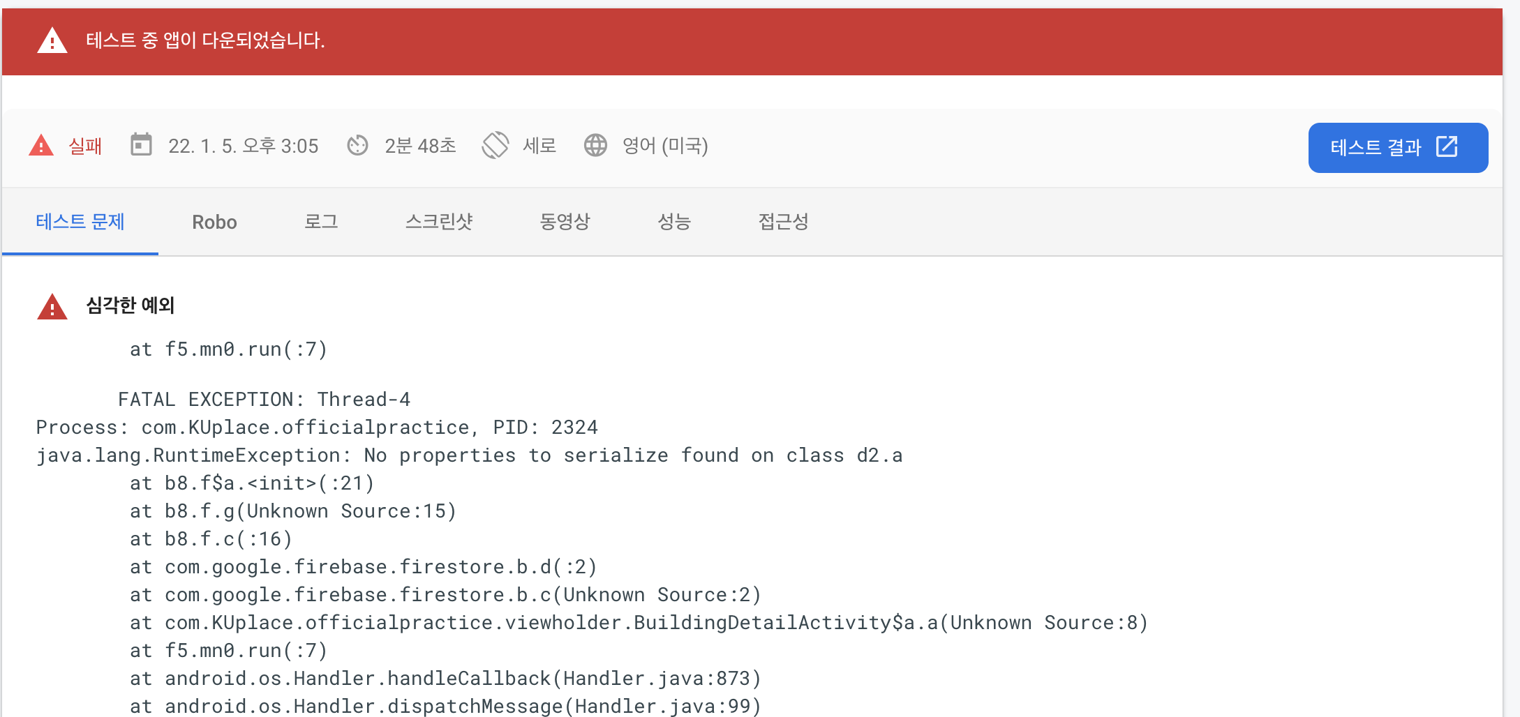 This is java.lang.RuntimeException