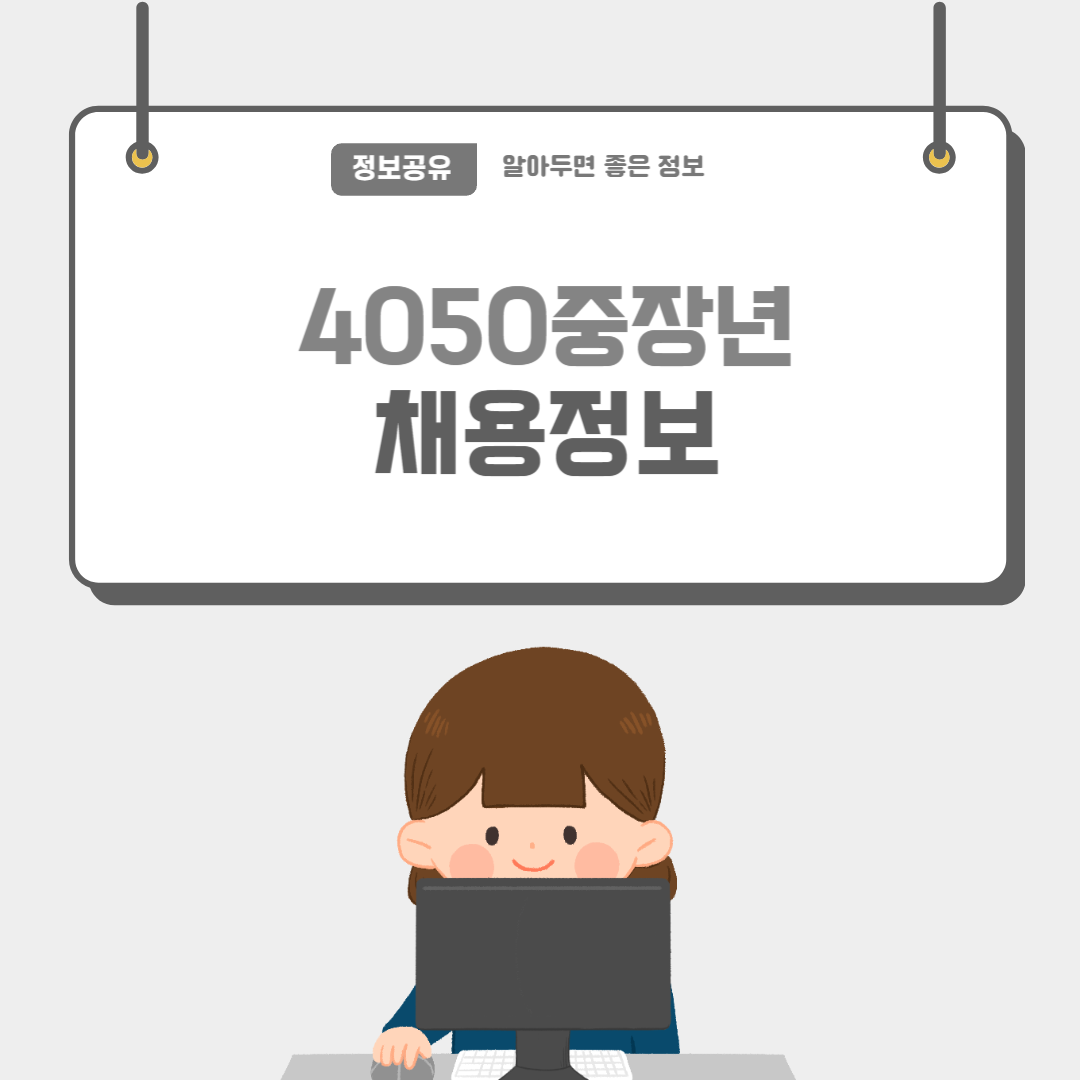 중장년일자리-썸네일