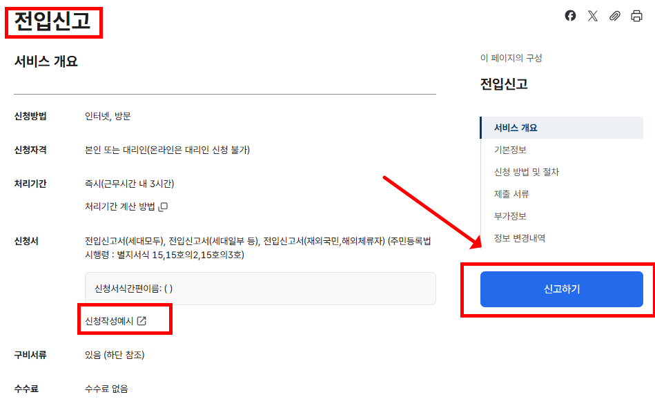 전입신고온라인