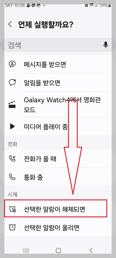 알람과 함께 날씨 확인하는 방법