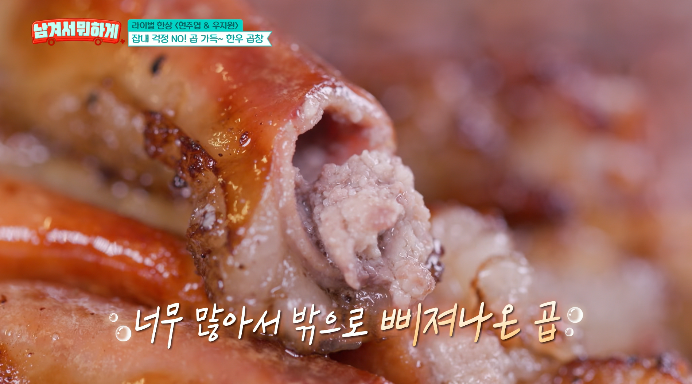 남겨서뭐하게-곱창