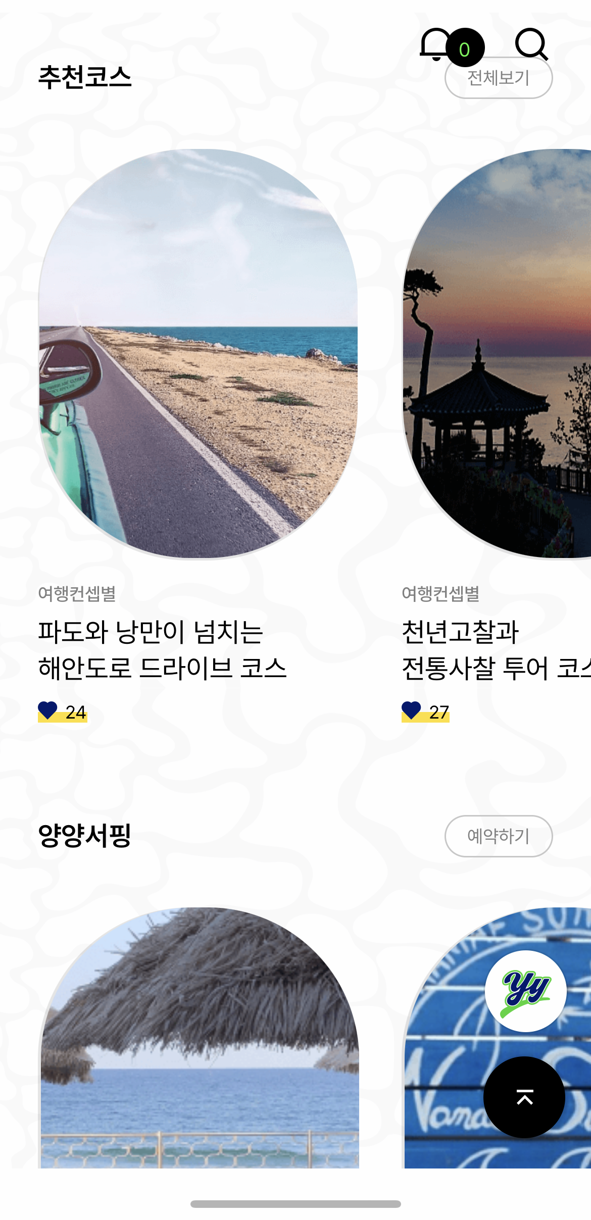 추천 코스