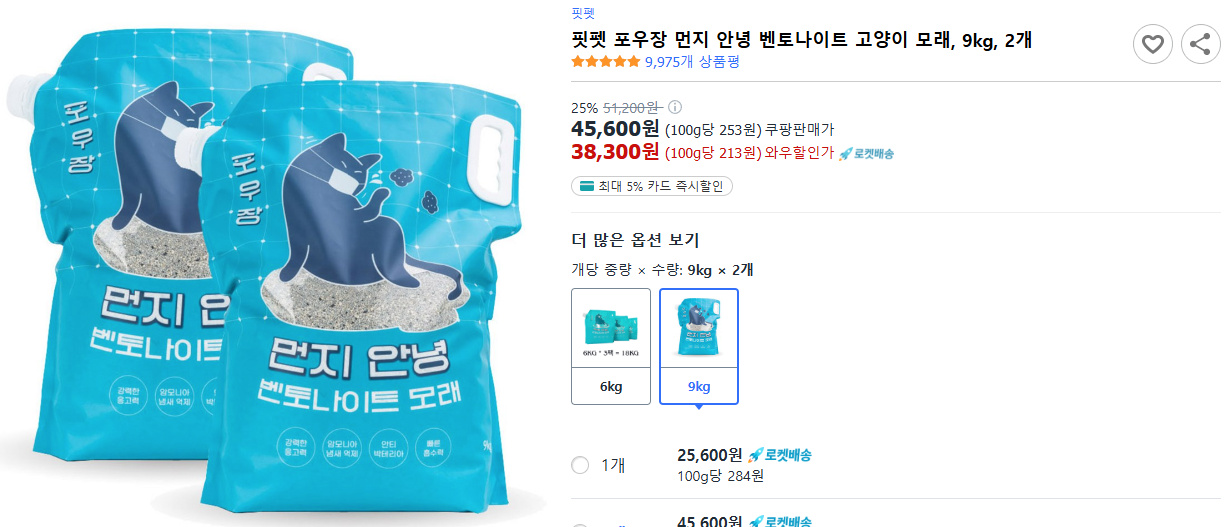 핏펫-포우장-먼지-안녕-벤토나이트-고양이-모래,-9kg,-2개