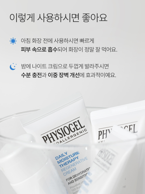 피지오겔 DMT 리제너러티브 크림 첫 구매 50%할인