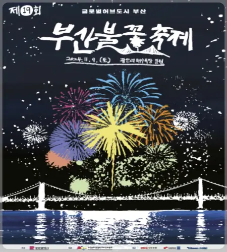 부산 불꽃축제_1