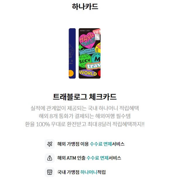 트래블로그