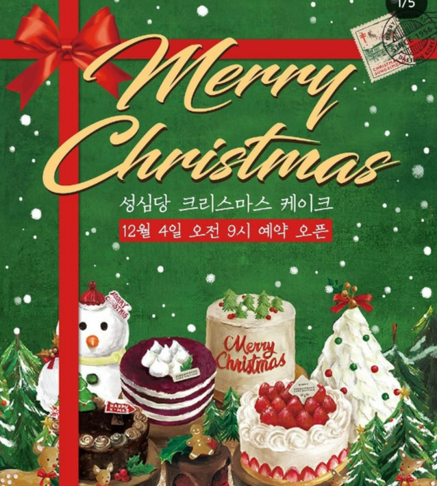 성심당 크리스마스 케이크