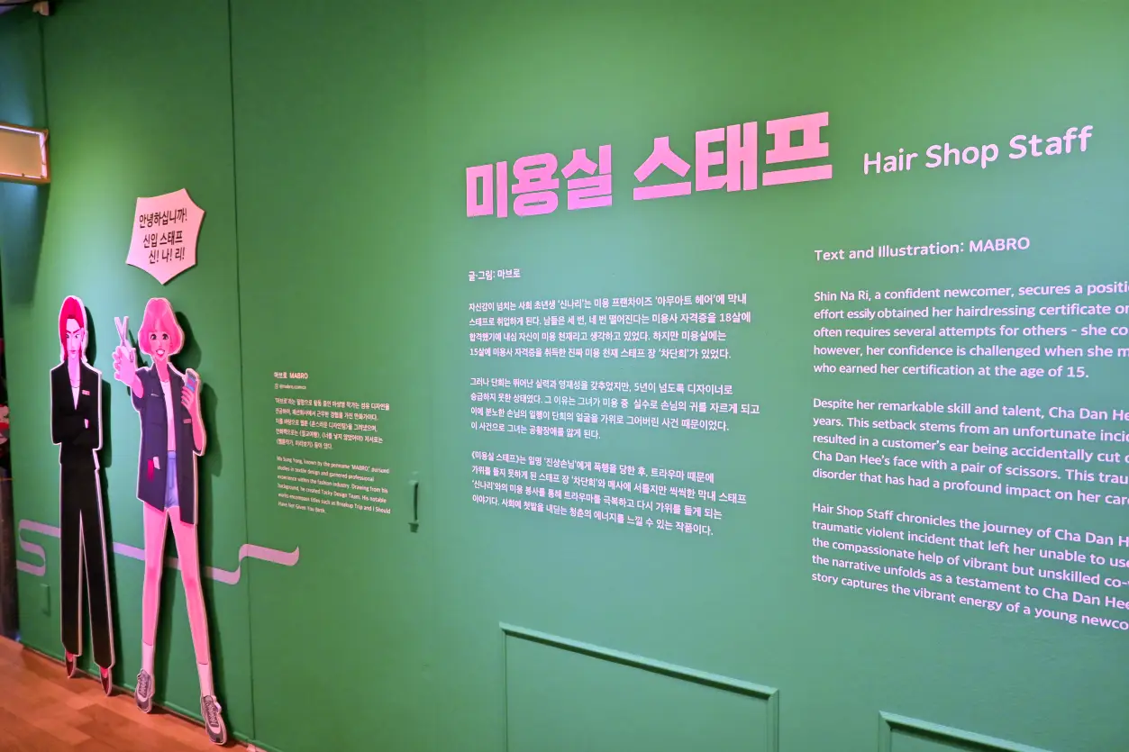 부천 한국만화박물관 아이들보다 어른들에게 더 재미있어 사진 5