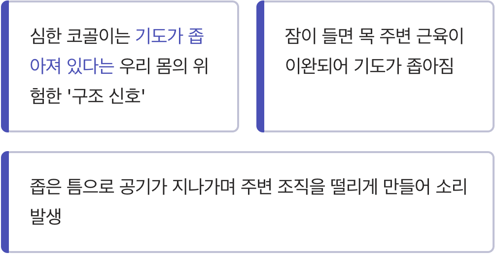 코골이, 단순한 소음이 아닌 '구조 신호'