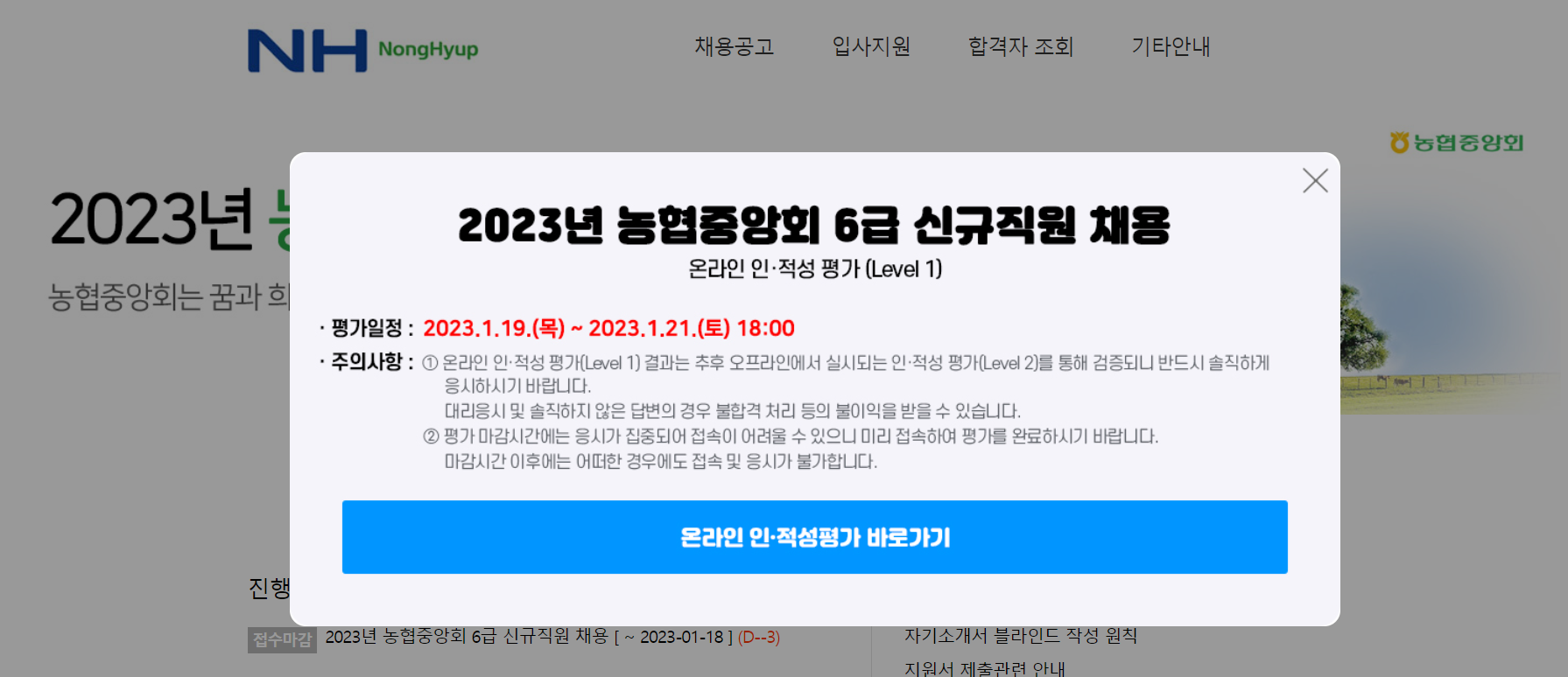 처음화면-평가-바로가기-농협