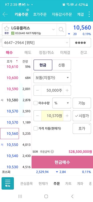키움 대체거래소 거래방법과 관련주 종목 총정리