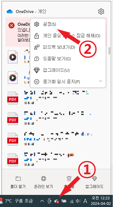 onedrive 연동 해제 방법