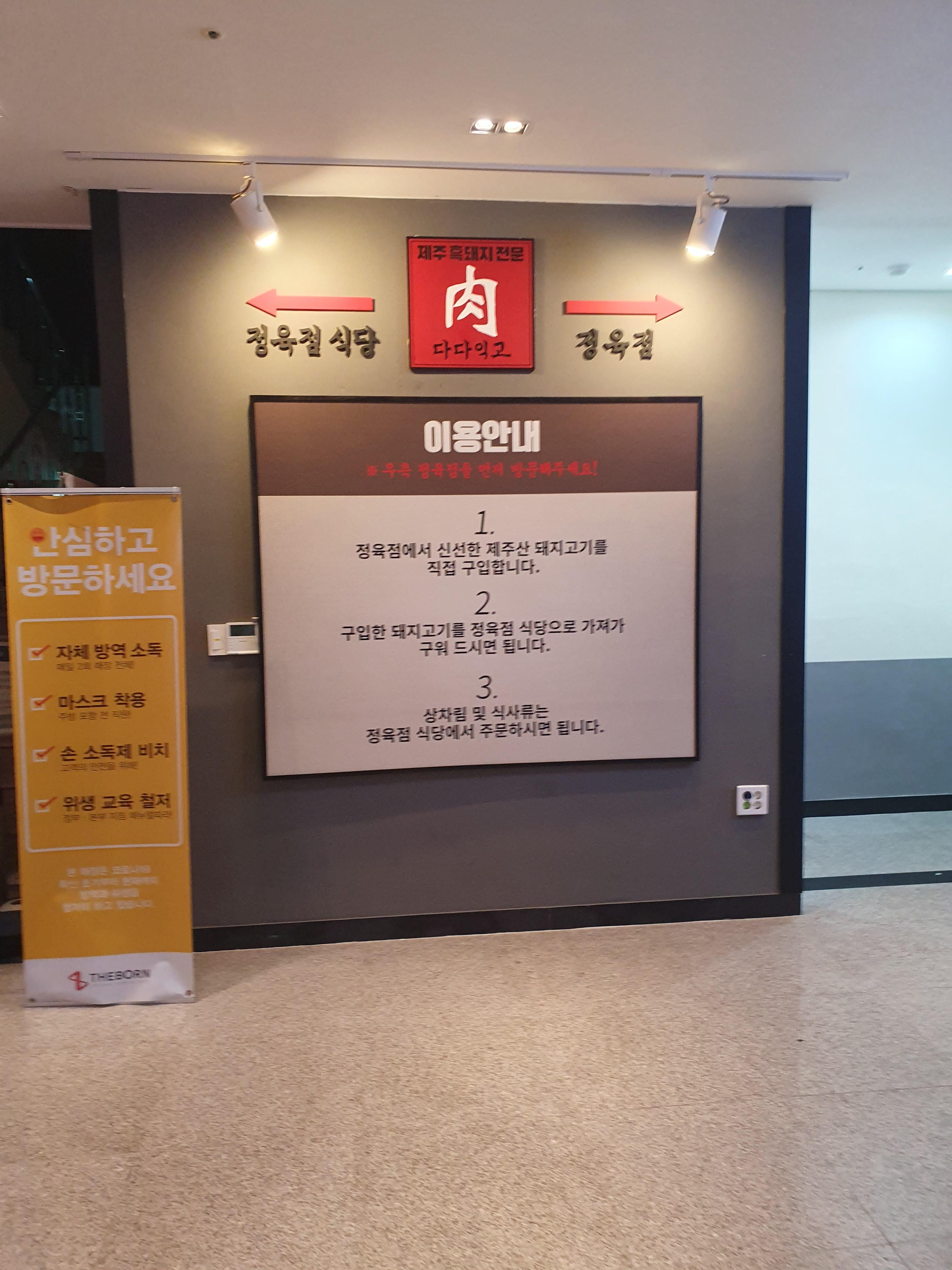 제주 다다익고 호텔더본점 먹는 방법