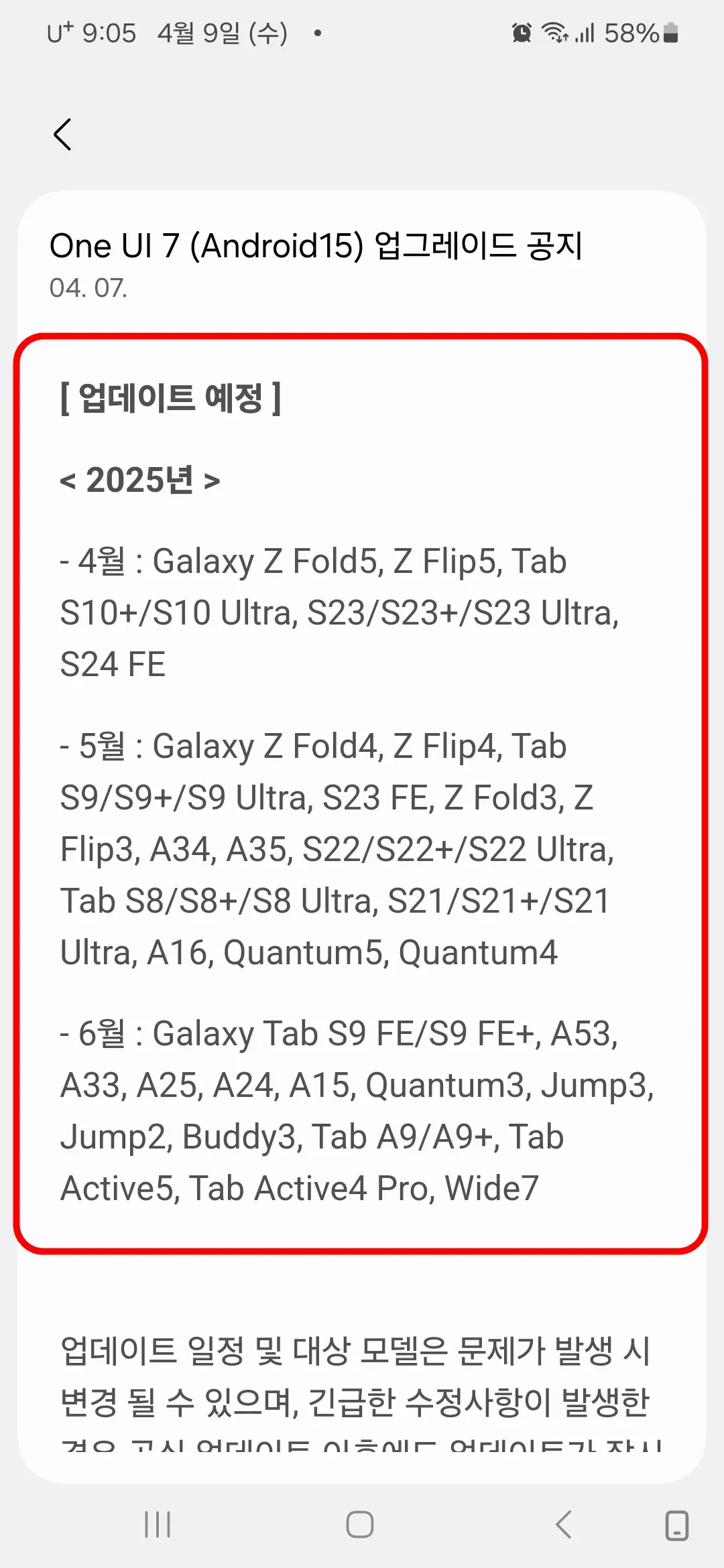 One UI 7 업데이트 일정