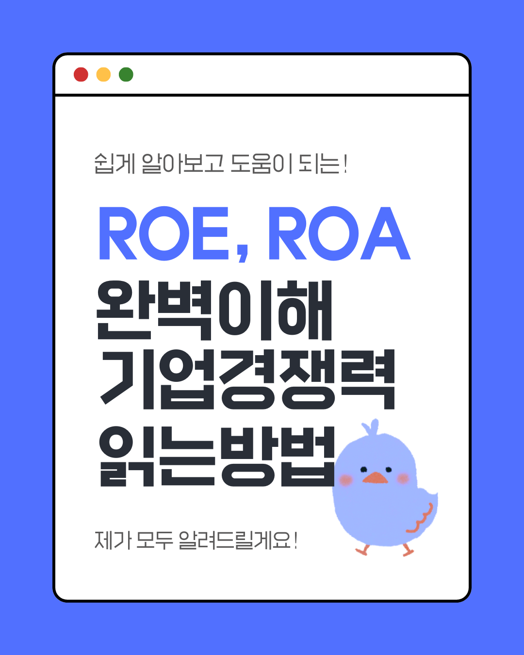 ROE, ROA