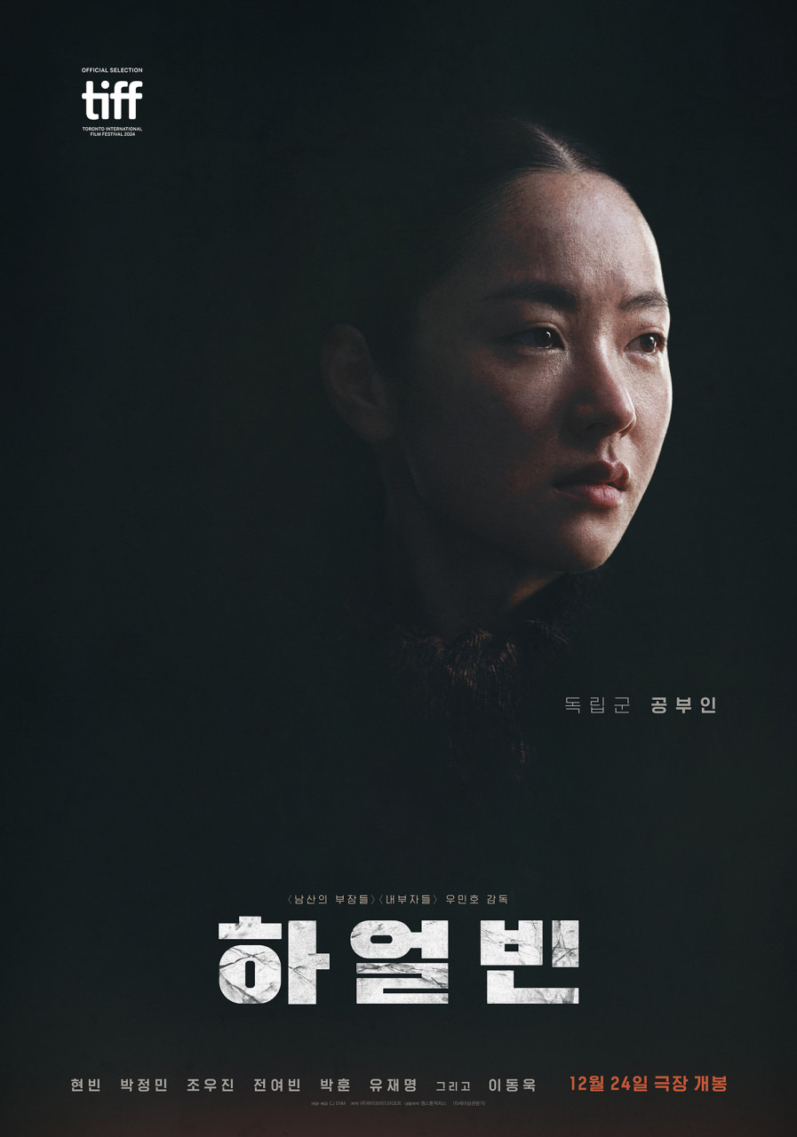 영화 하얼빈
