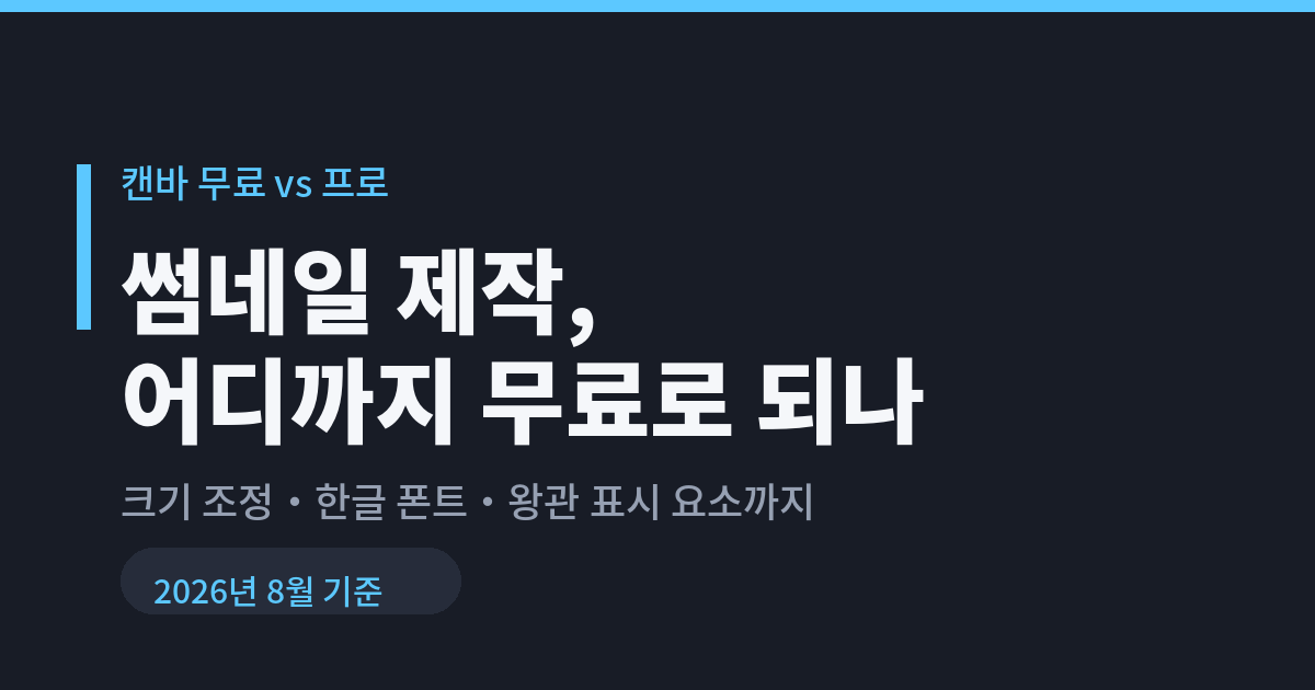 캔바 사용에 도움 주는 글