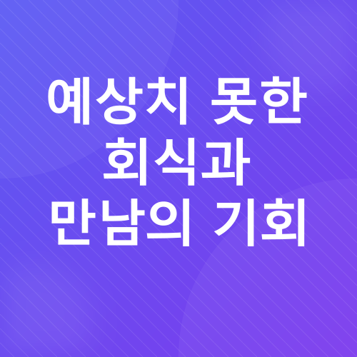 직장 생활_2