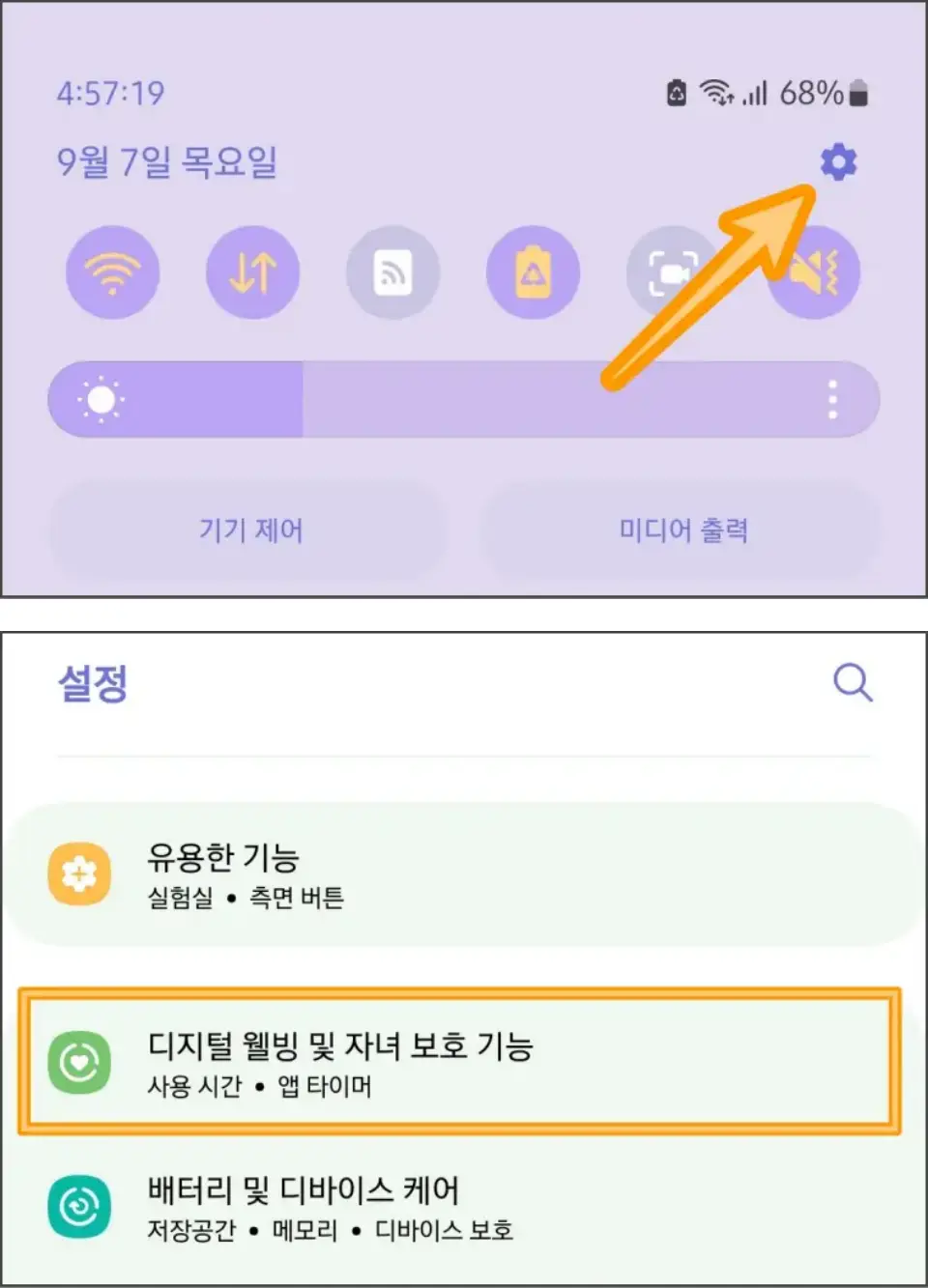 갤럭시-사용시간-확인
