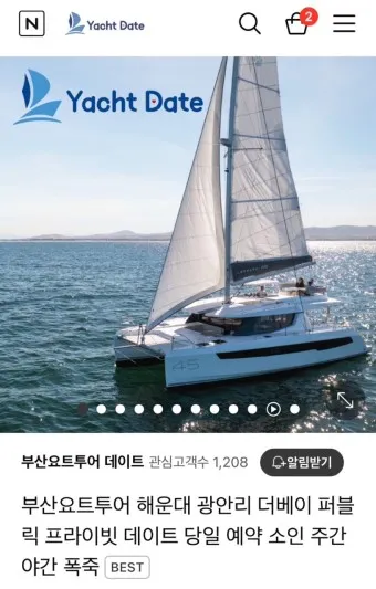 부산 요트투어 비용 예약_11