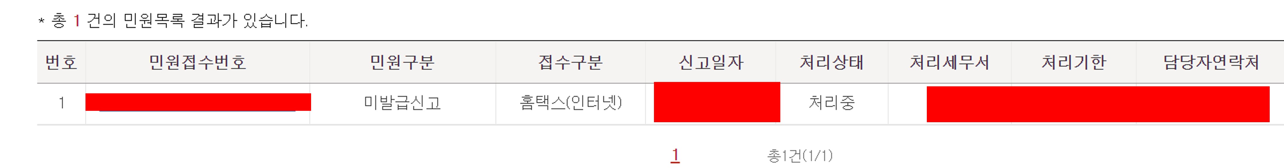 현금영수증 민원 신청 결과