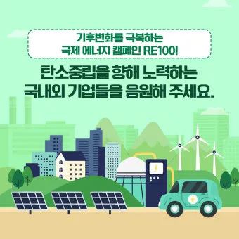 re100 이란 무엇인지 쉽게 정리한 정보_23