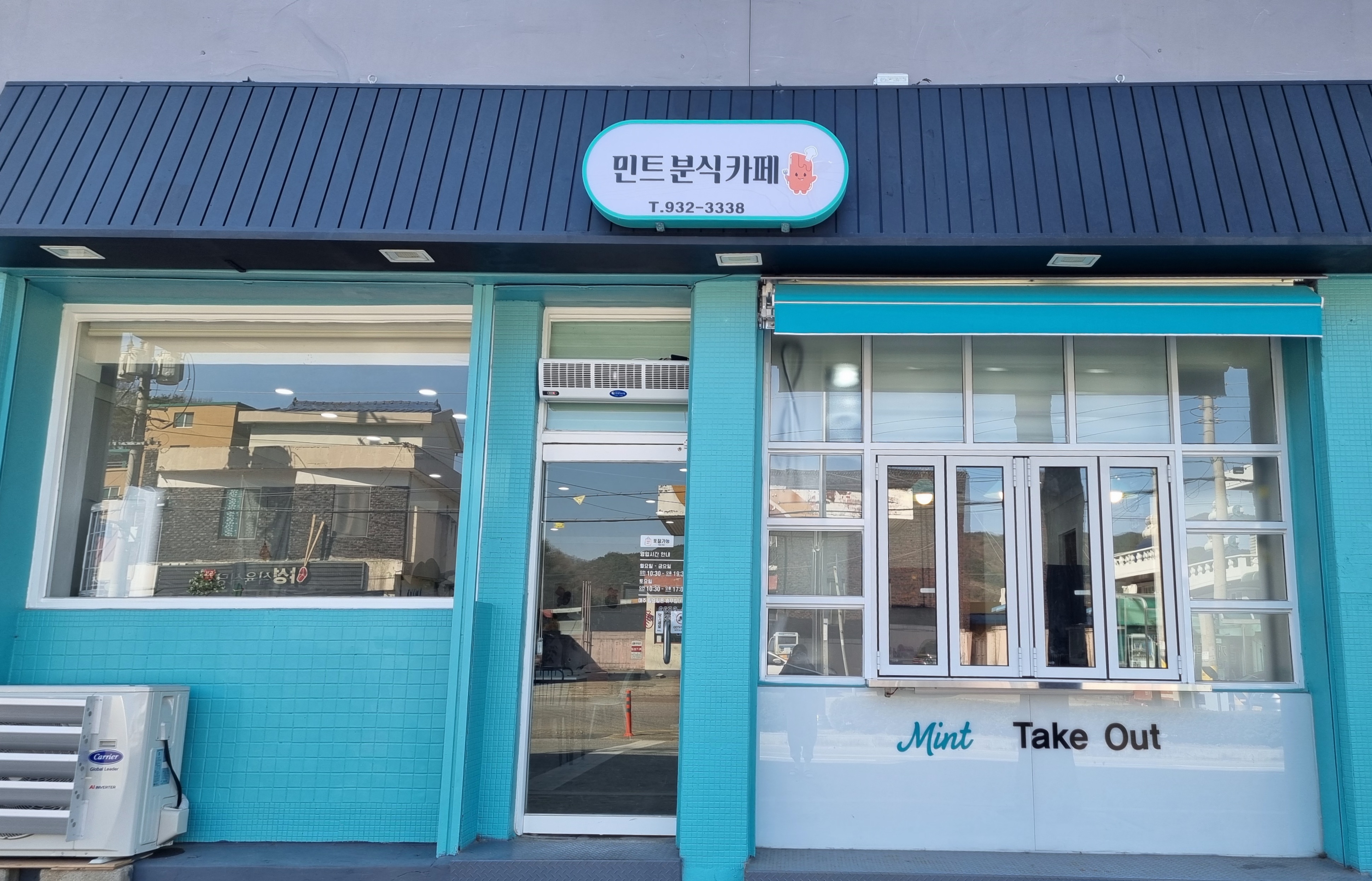 민트분식카페