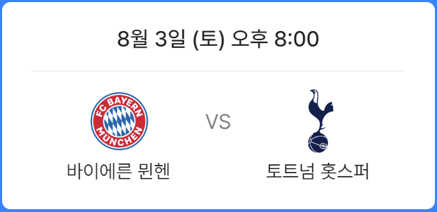 토트넘 친선경기 일정