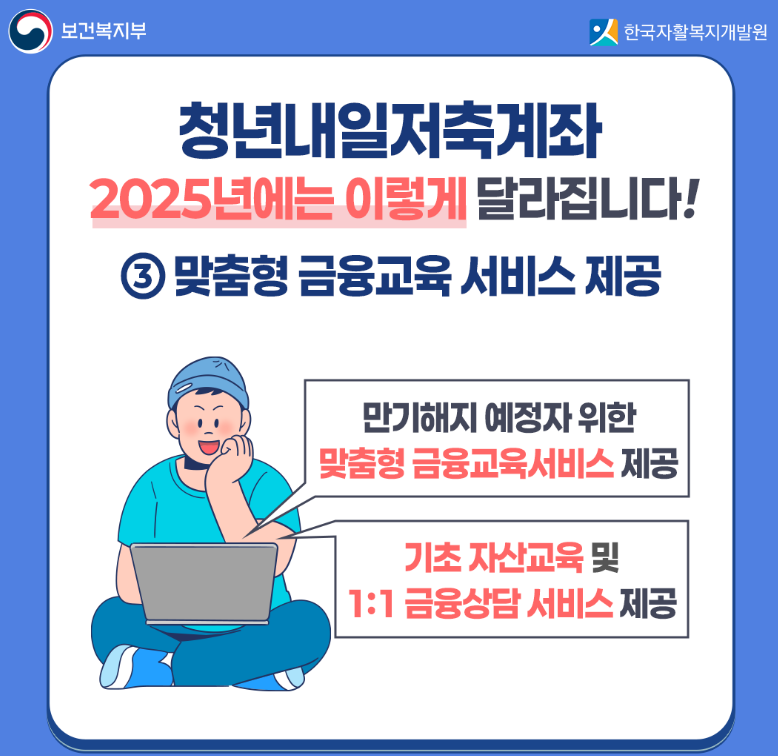 청년내일저축계좌 2025년 신규 모집 기간 및 상세 조건 2