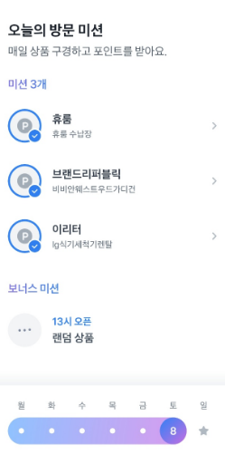 일주일 방문 미션