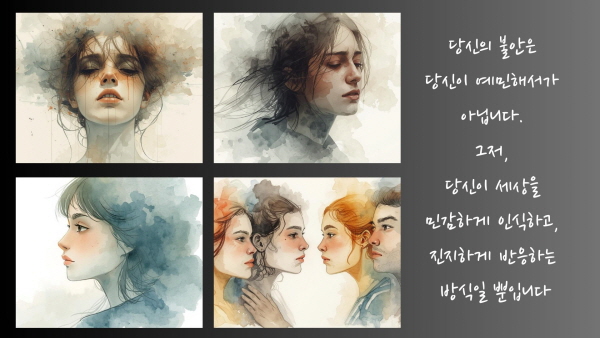 당신의 불안은 당신이 예민해서가 아닙니다. 그저, 당신이 세상을 민감하게 인식하고, 진지하게 반응하는 방식일 뿐입니다에 관한 그림