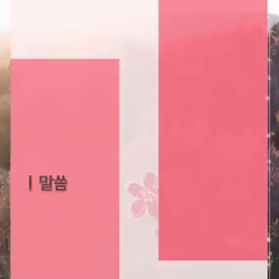 정결한 공동체를 위한 단호한 결단
