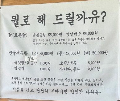 6시내고향 K맛있을지도 진천 닭볶음탕 백숙 민물새우탕 맛집
