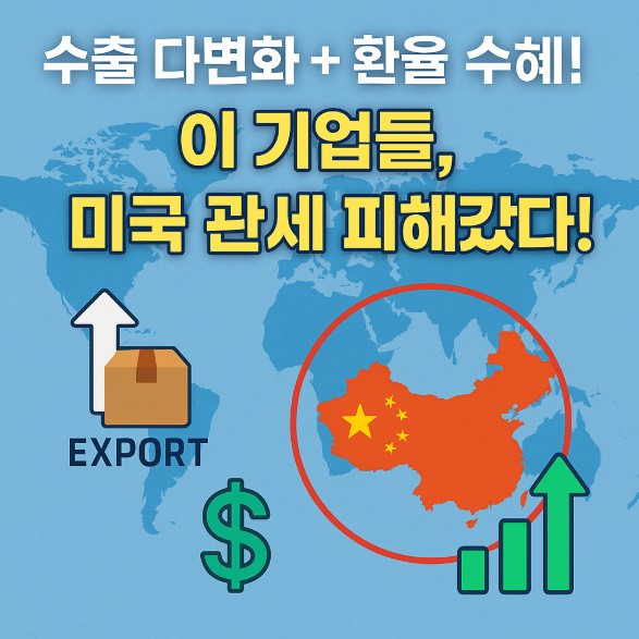 관세 리스크와 수혜주 투자분석 주제의 포스트에 관한 이미지입니다.