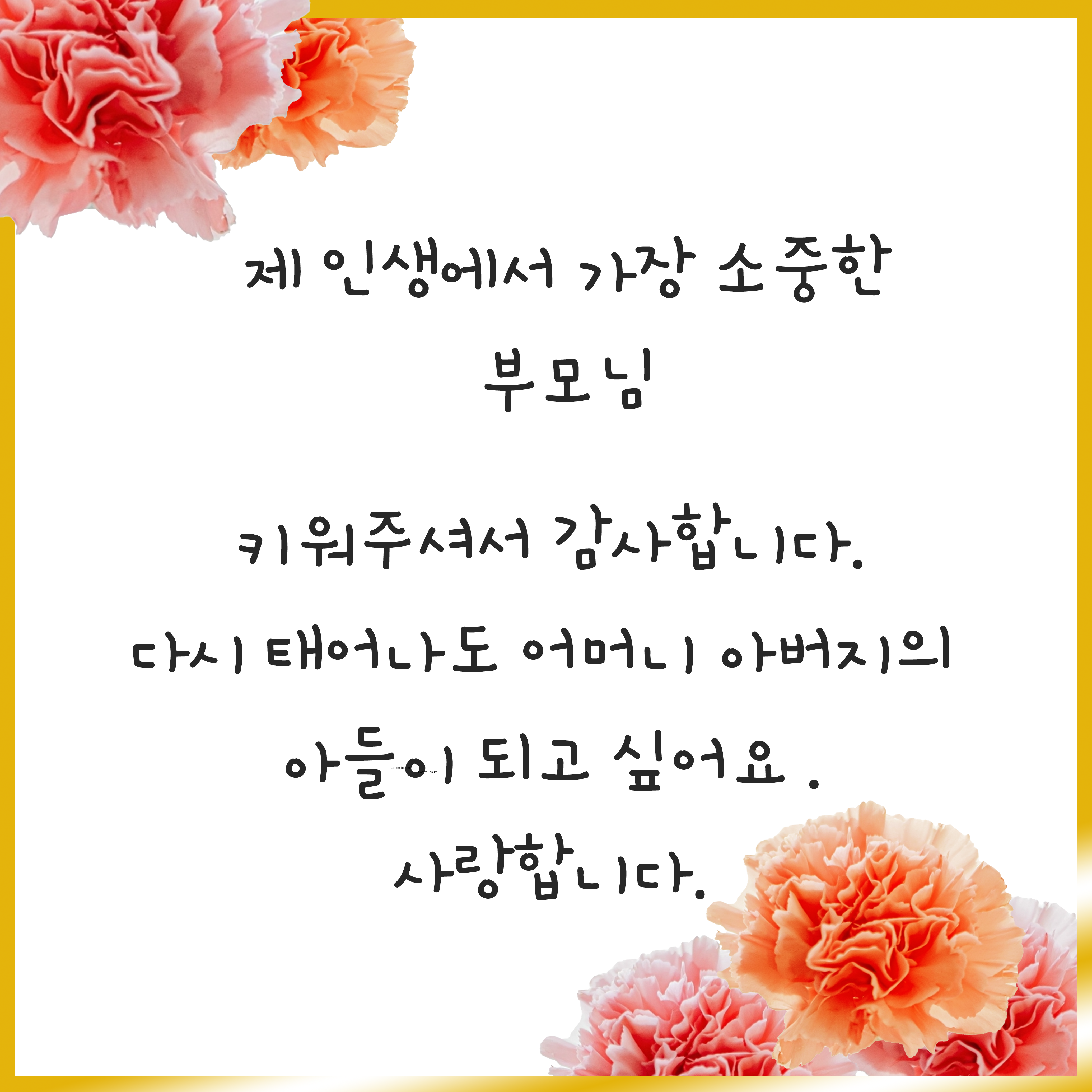 어버이날