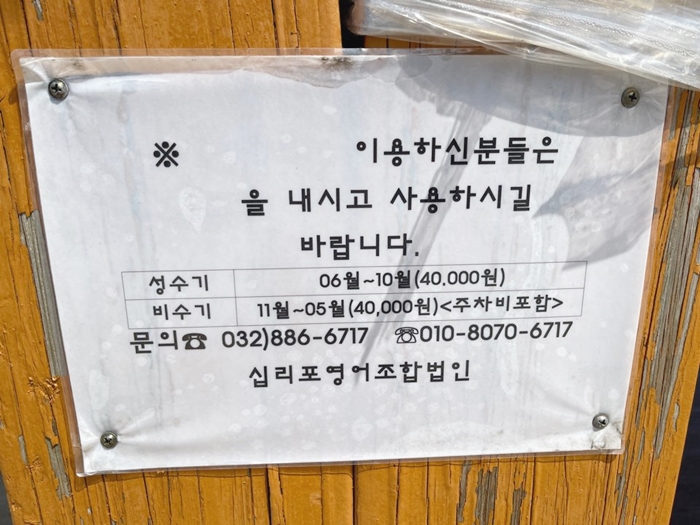 십리포-캠핑장-요금표