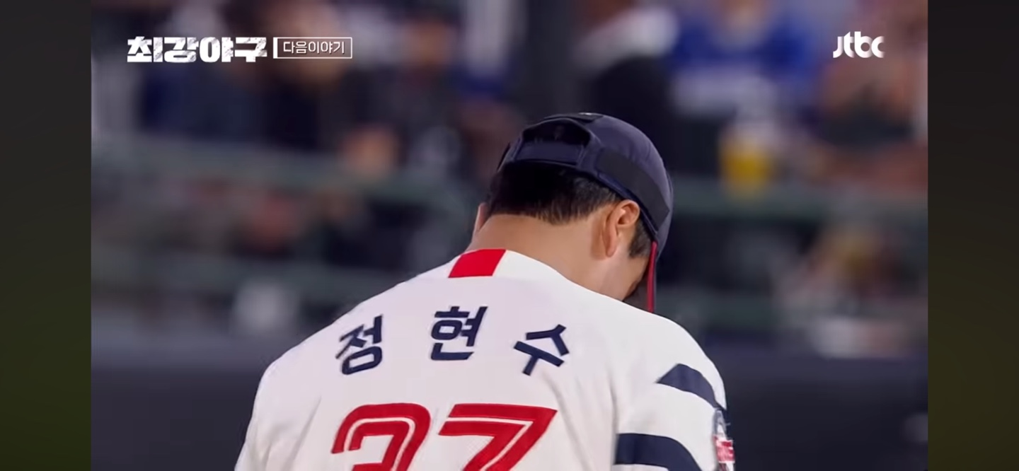 최강야구 롯데 자이언츠 사직 직관경기 예고 영건 정현수와의 조우