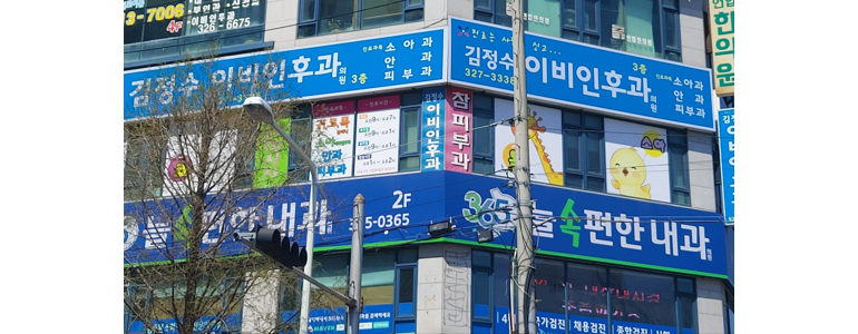 대구 북구 이비인후과