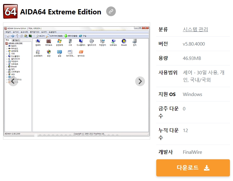 AIDA64-Extreme-Edition