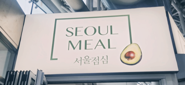 서울역맛집 쌀국수맛집 베트남 쌀국수
