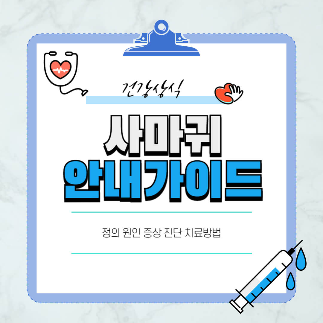 사마귀