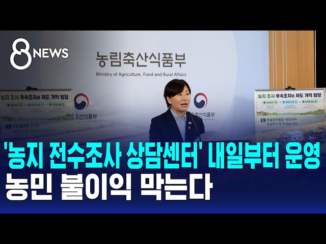 농지 전수조사 상담센터