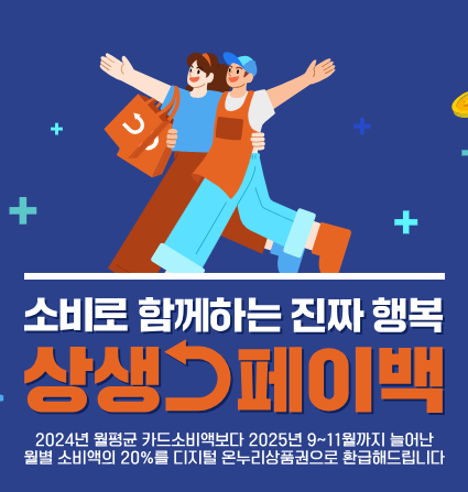 상생페이백