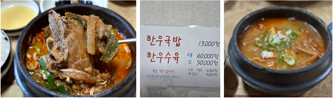 한우국밥과-메뉴판