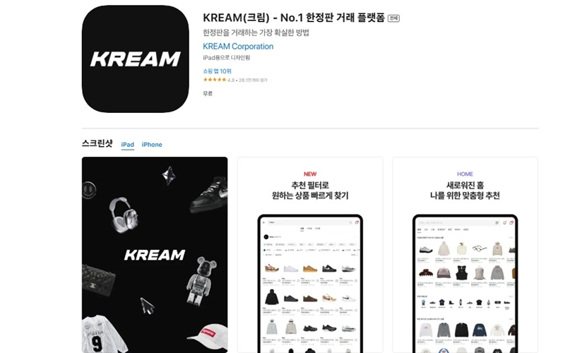 크림 아이폰 버전 어플 소개