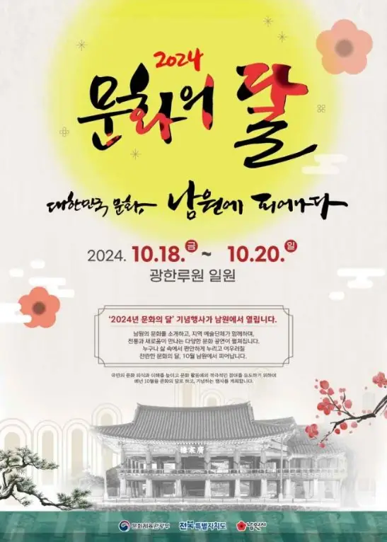 문화의 달