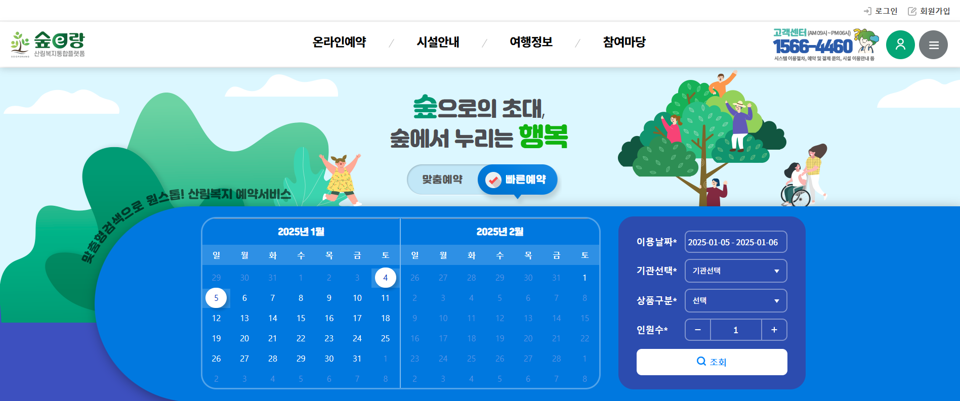 산림복지바우처 일일프로그램 예약